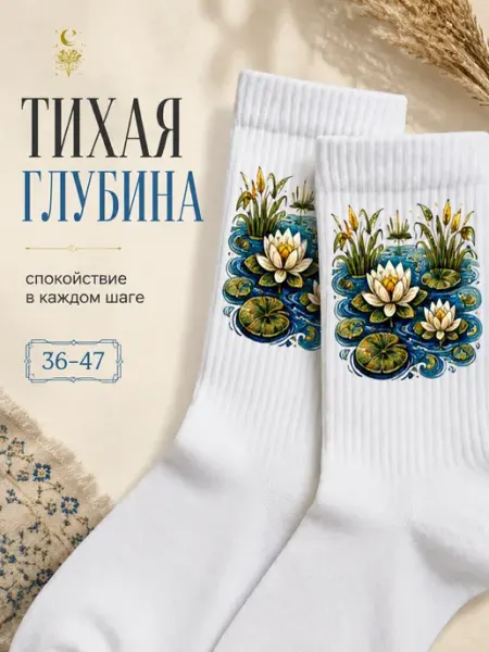 Смешные носки с принтом эстетика Русский стиль Мистер Фартук