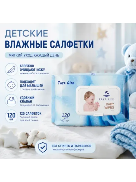 Детские влажные салфетки Taza