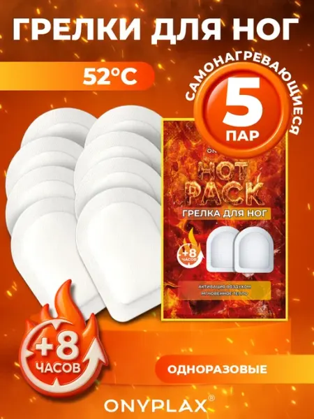 Грелки самонагревающиеся самоклеящиеся для ног, 5 пара