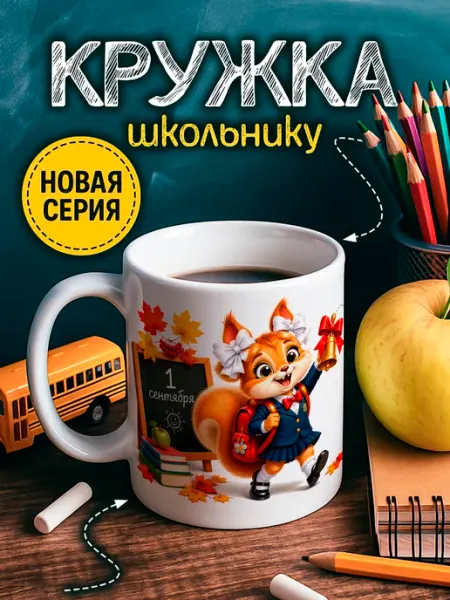 Кружка сувенир Ура иду в первый класс RedPony
