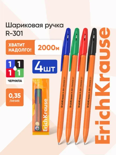 Ручки шариковые цветные 4 штуки ErichKrause