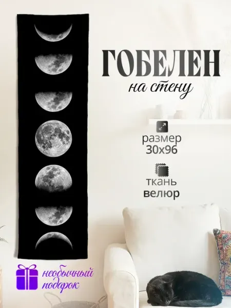 Картина постер гобелен на стену фазы луны 30х96 Дакимакура 1