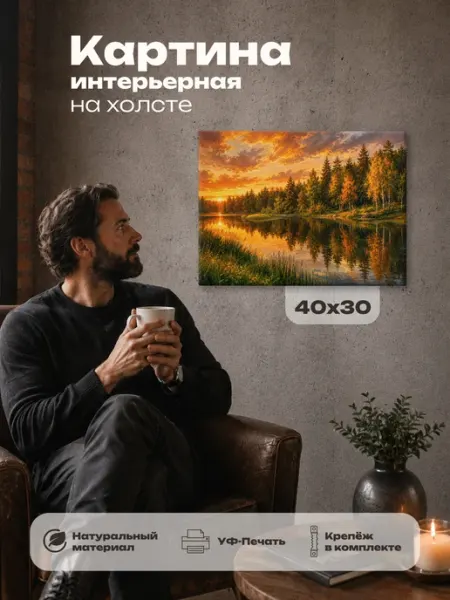 Картина интерьерная на стену 30х40 Вечерний пейзаж Розовый Гусь