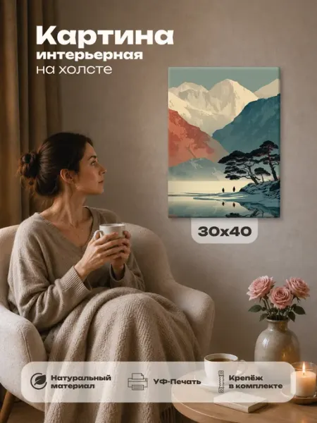 Картина Горы 30х40 интерьерная на стену декор Розовый Гусь
