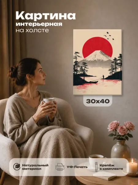 Картина Красное солнце 30х40 интерьерная на стену декор Розовый Гусь