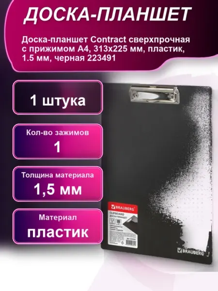Доска-планшет Contract сверхпрочная с прижимом А4