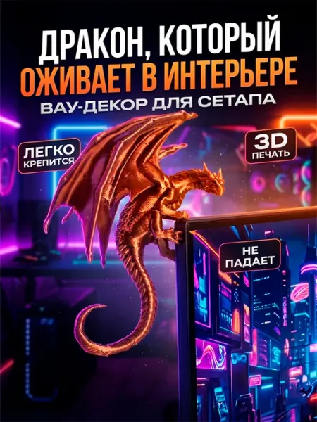 Фигурка на монитор Медный Дракон Formi