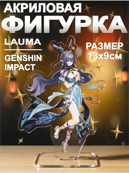 Акриловая фигурка Genshin Impact Lauma