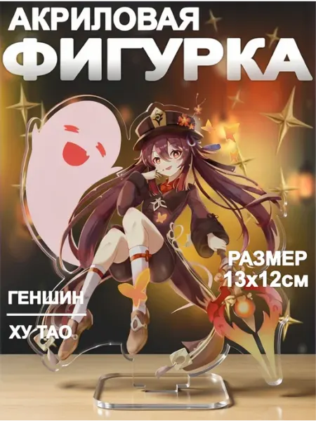 Фигурка Геншин Ху Тао Genshin Impact
