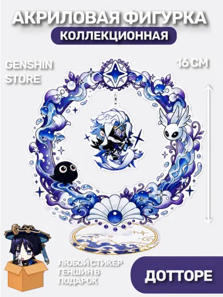 Акриловая фигурка статуэтка Геншин Импакт Genshin Дотторе Genshin Store