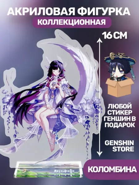 Фигурка Геншин импакт акриловая статуэтка Коломбина Genshin Store