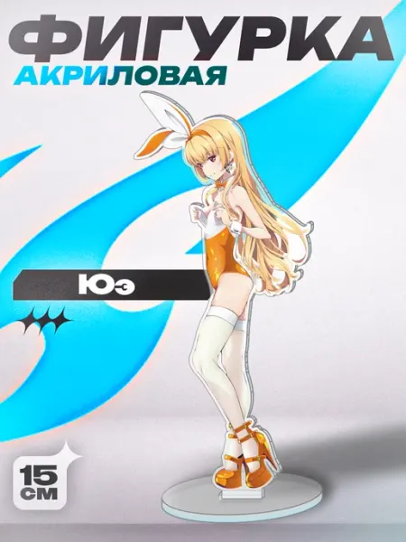 Фигурка акриловая статуэтка Sekai Юэ VibeZ0ne