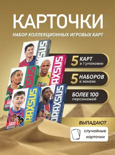 DRAXSUS/набор коллекционных карточек ФУТБОЛ (25 шт)