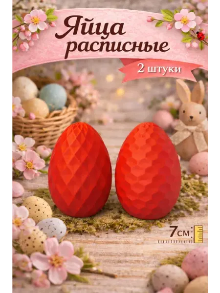 Яйцо пасхальное 2 штуки расписное