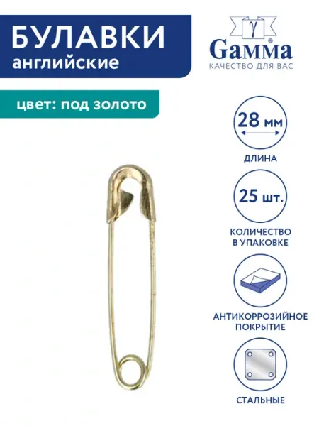 Булавки английские 28 мм 25 штук GAMMA