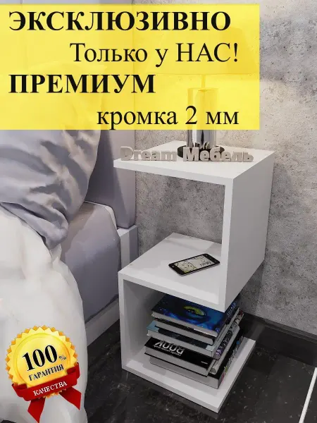 Dream Мебель Тумба прикроватная узкая белая в спальню и прихожую
