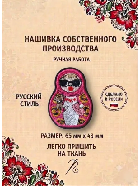 Нашивка пришивная, матрешка ярко-розовая