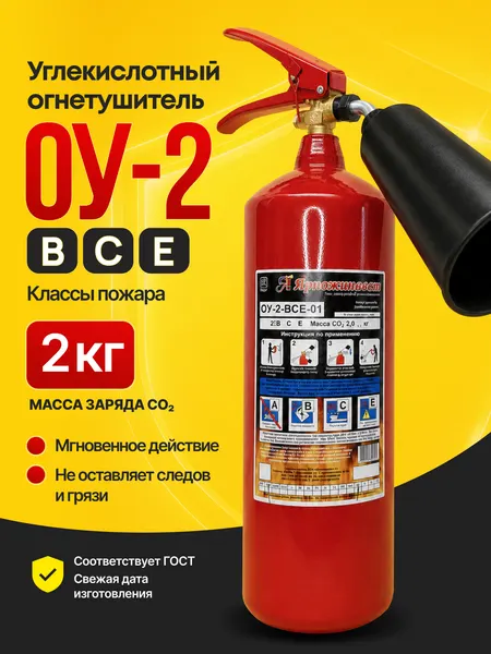 Огнетушитель порошковый ОУ-2 ВСЕ / Огнетушитель автомобильный 2026 ГОСТ