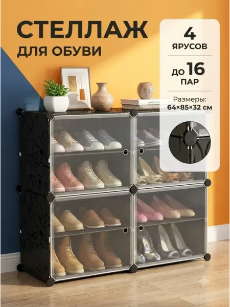 Обувница пластиковая закрытая 4 яруса 85х32х64 см EVENTUM