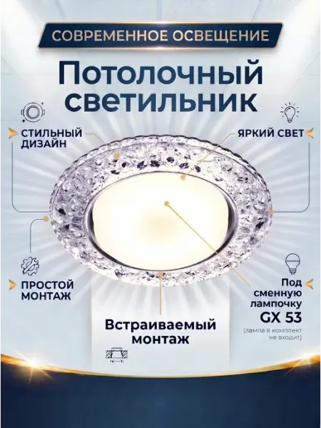 Светильник потолочный встраиваемый под GX53 с подсветкой LEDCITY
