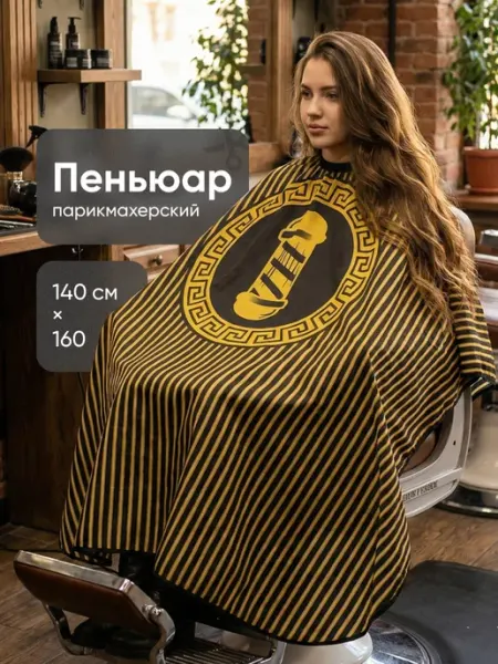 Пеньюар парикмахерский накидка для стрижки волос REVOLUT, черно-белый