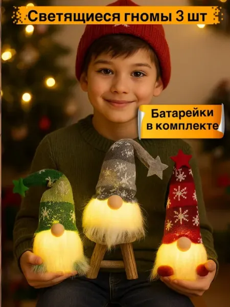 Новогодние украшения на елку гномы набор GK