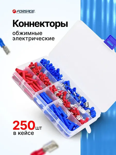 Коннекторы обжимные электрические 250 шт.
