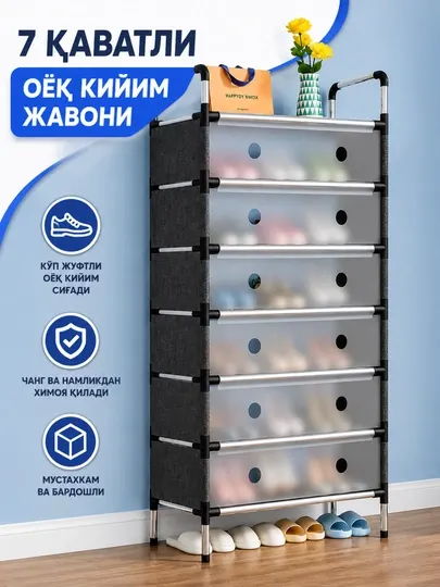 Обувной шкаф, 7 ярусов, металлический каркас, тканевый стеллаж, 63 × 28 × 128 см