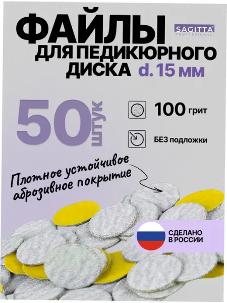 Сменные файлы без подложки для смарт диска 15 мм Sagitta