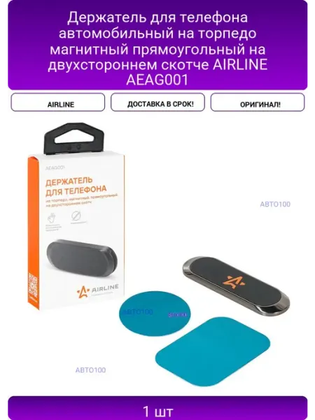 Держатель для телефона автомобильный на торпедо магнитный AIRLINE