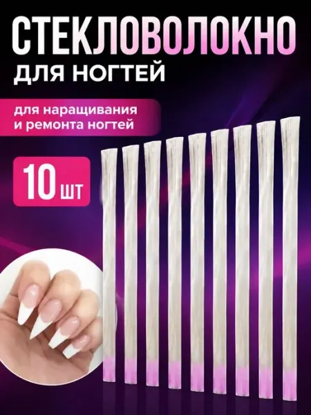 Стекловолокно для наращивания, коррекции и ремонта ногтей Bestseller