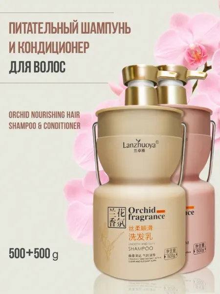 Шампунь и кондиционер для волос «Orchid nourishing hair» Meili cosmetics