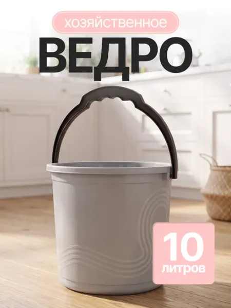 Ведро хозяйственное пластиковое 10 л ELF plast