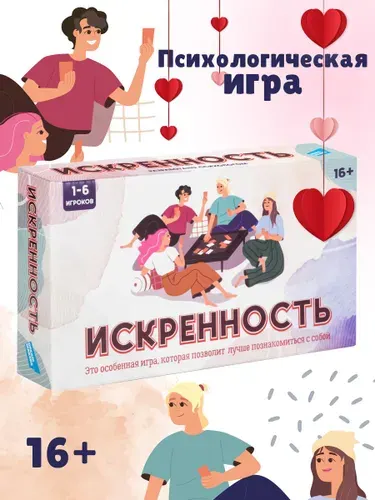 Настольная психологическая игра Dream Makers Искренность. Для двоих / Трансформационная настолка для взрослых, для пар