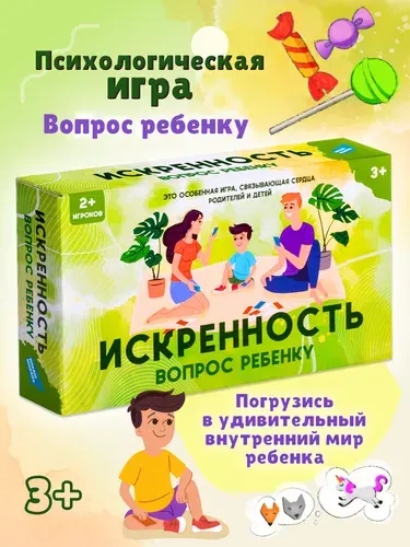 Настольная детская психологическая игра Dream Makers Искренность. Вопрос ребенку / Карточки с вопросами для детей