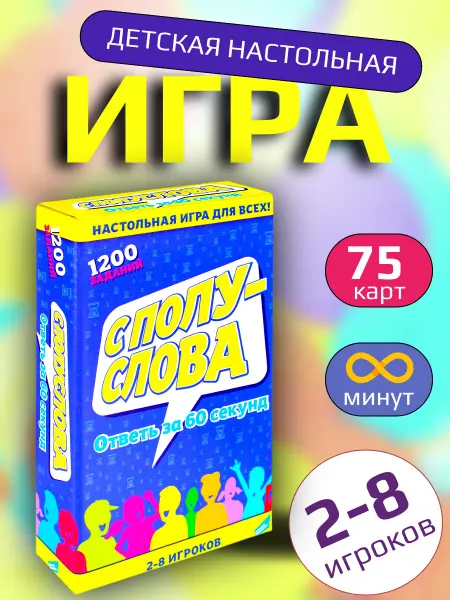 DREAM MAKERS Детская настольная карточная игра для всей семьи С полуслова