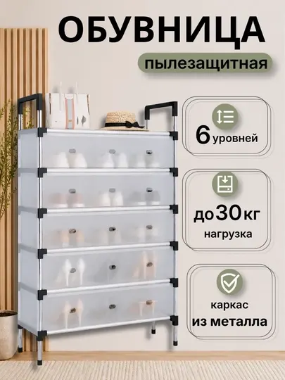 Обувница, полка для обуви, металлическая подставка и этажерка в прихожую
