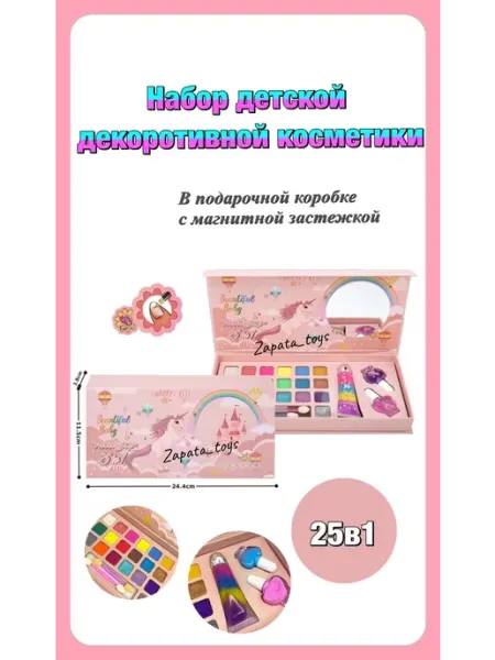 Набор детской декоративной косметики Aiziya_shop