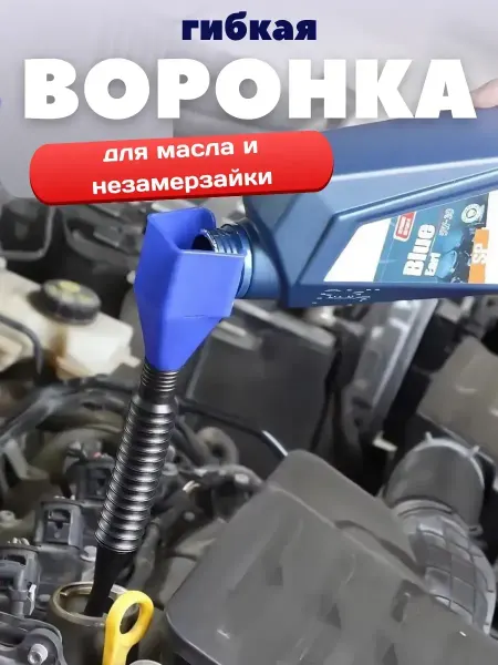 Dream market trends Воронка гибкая автомобильная складная для канистр и бутылок