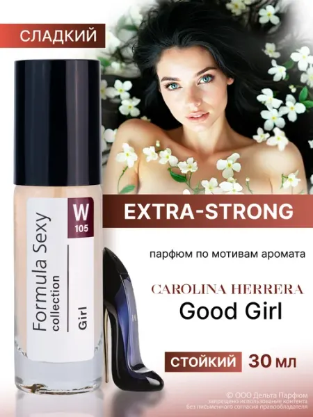 Духи женские стойкие сладкие Girl 30 мл Formula Sexy