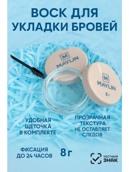 Прозрачный гель для бровей MAVELLIN КосметикВорлд