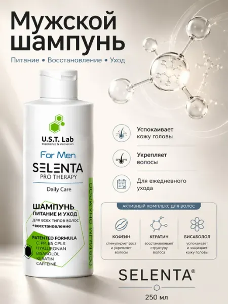 Шампунь для мужчин Восстанавливающий Selenta