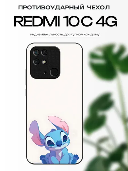 Чехол на Redmi 10C стич принт x-hop