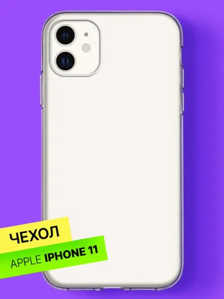 Прозрачный чехол на iPhone 11 Bloopskin