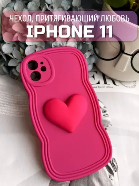 Красивый чехол на iPHONE 11, Айфон 11 с сердцем CaseLux