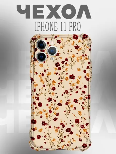 Чехол на iPhone 11 Pro осень эстетика PRINTberries