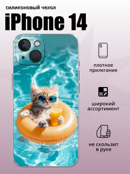 Чехол на iPhone 14 котик aiiir
