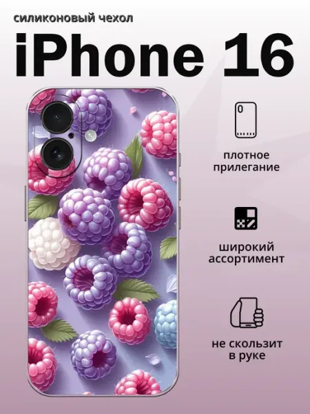 Чехол на iPhone 16 малинка aiiir