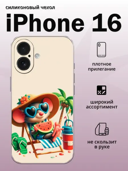 Чехол на iPhone 16 мышка aiiir