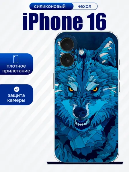 Чехол на iPhone 16 волк artCOVER